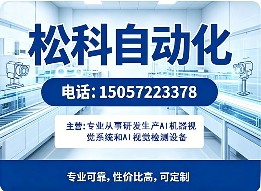 松科自动化衢州线上分站